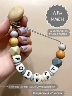 Именной держатель для соски, грызунка