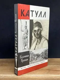 Катулл