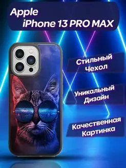 Чехол силиконовый на iPhone 13 Pro Max Айфон 13 ПроМакс