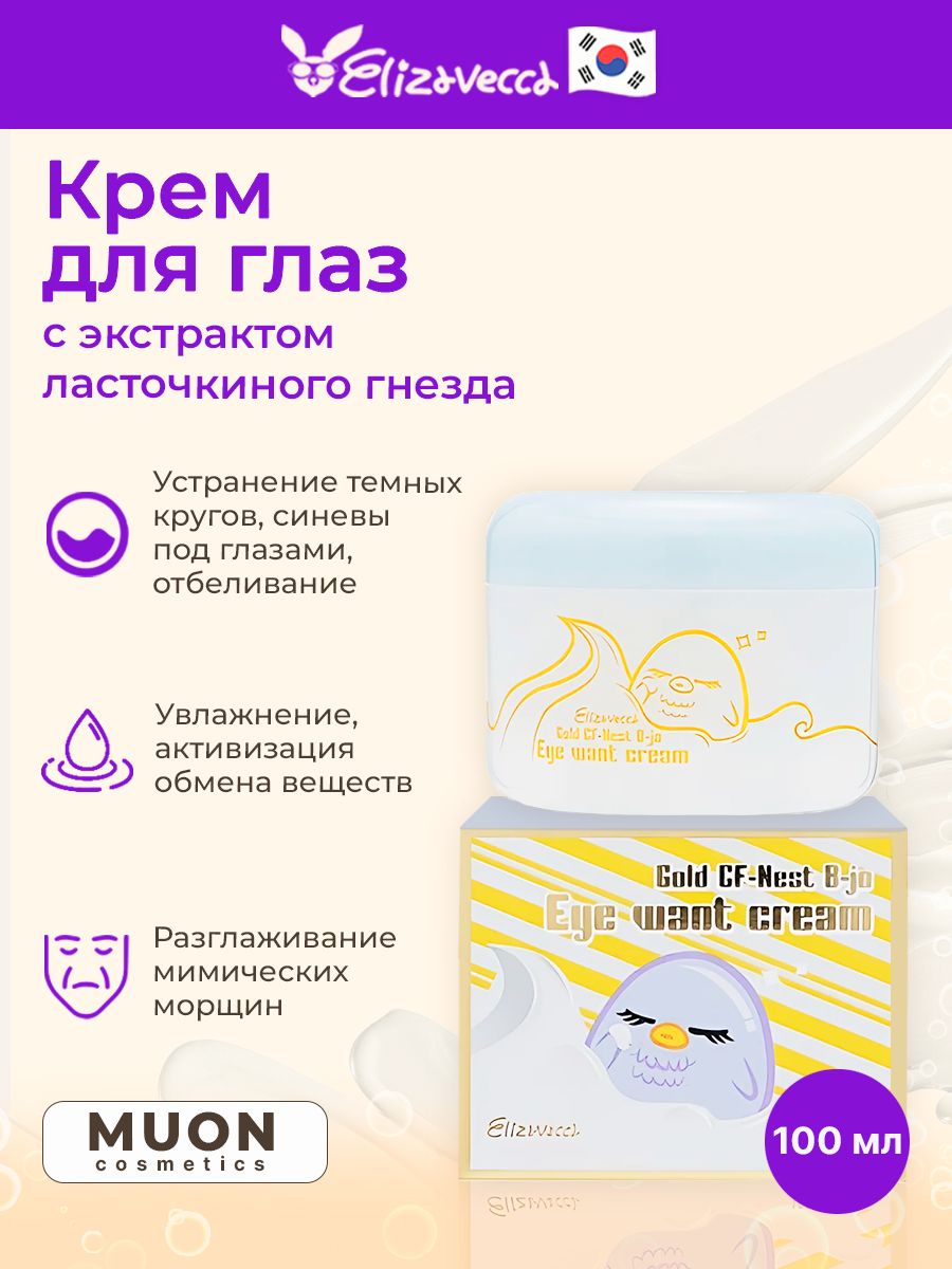 Elizavecca крем для лица ослиное молоко silky creamy donkey steam moisture milky 100 мл фото 102