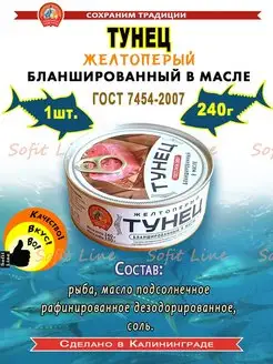 Тунец желтоперый бланшированный в масле 240г