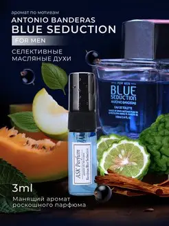 Духи Антонио Бандерас мужские Blue Seduction