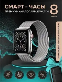 Смарт-часы Smart Watch 8 series