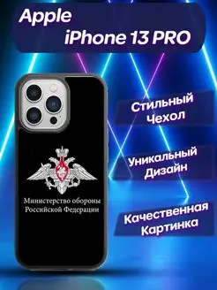 Чехол силиконовый на iPhone 13 Pro Айфон 13 мвд