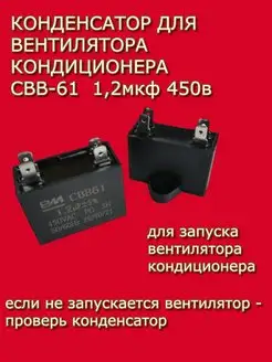 Конденсатор кондиционера CBB61 1,2мкф 450в