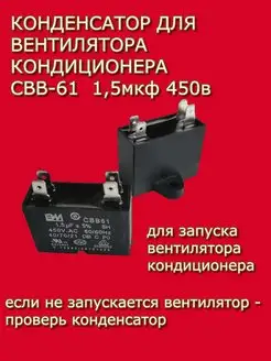 Конденсатор кондиционера CBB61 1,5мкф 450в