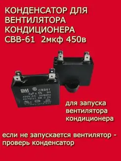 Конденсатор кондиционера CBB61 2мкф 450в