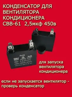 Конденсатор кондиционера CBB61 2.5мкф 450в