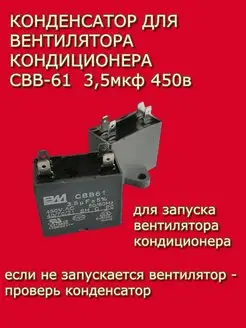 Конденсатор кондиционера CBB61 3,5мкф 450в