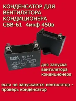 Конденсатор кондиционера CBB61 4мкф 450в