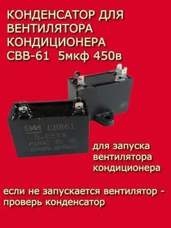 Конденсатор кондиционера CBB61 5мкф 450в