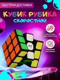 Кубик Рубика 3x3 скоростной