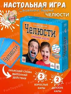 Настольная игра Челюсти Скажи если сможешь с капой