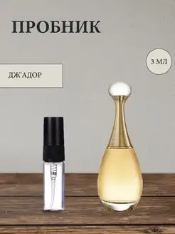 Распив отливант оригинальных духов Dior J'adore