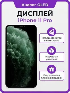 Дисплей iPhone 11 Pro копия