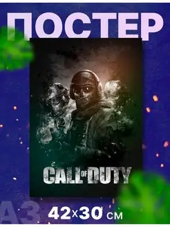 Постер игра "Call of Duty, Колда, КоД, CoD", А3, 42х30 см