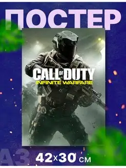 Постер игра "Call of Duty, Колда, КоД, CoD", А3, 42х30 см