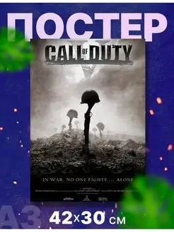 Постер игра "Call of Duty, Колда, КоД, CoD", А3, 42х30 см