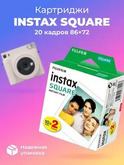 Картриджи Instax SQUARE Fujifilm, 20 снимков