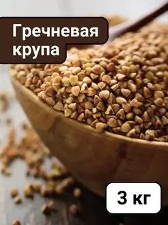 Гречка ядрица