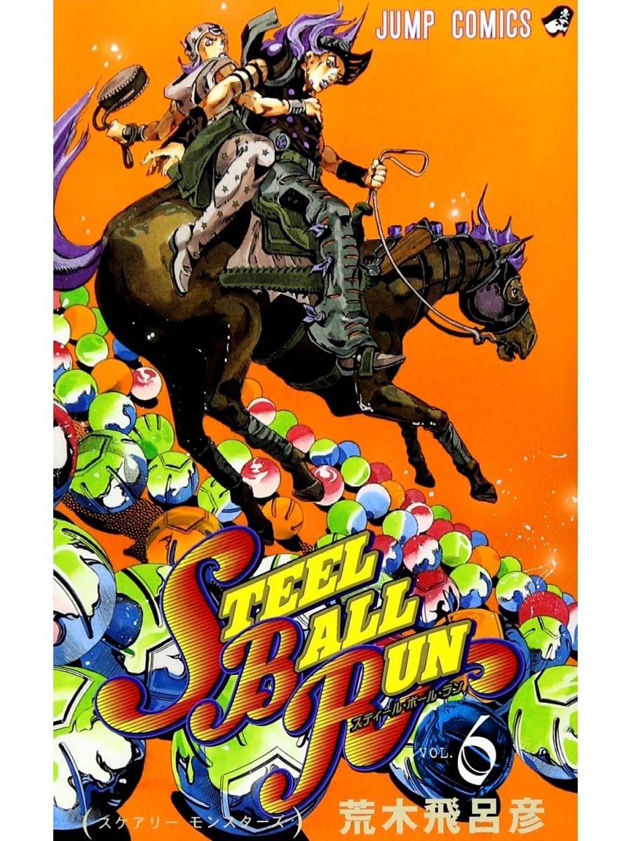 Steel ball run манга купить фото 110