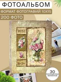 Фотоальбом большой 10х15 семейный 200 шт