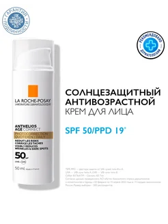 Антивозрастной крем для лица SPF50, 50 мл