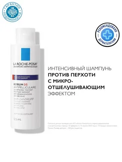 Шампунь Кериум интенсивный против перхоти, 125 мл