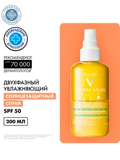 Спрей двухфазный увлажняющий SPF50 200 мл