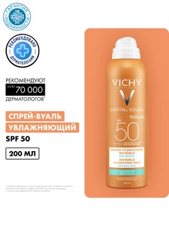 Солнцезащитный увлажняющий спрей-вуаль SPF 50, 200 мл