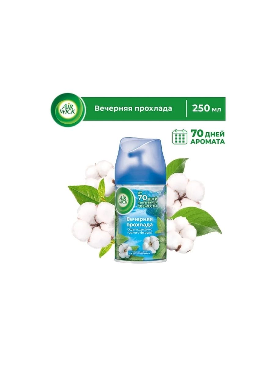 Вечерняя прохлада в управление. Баллон Air Wick Freshmatic. AIRWICK Freshmatic сменный баллон. Баллон Air Wick 250. Air Wick Ягодная Поляна сменный.