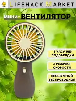 Мини вентилятор ручной