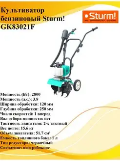 Культиватор бензиновый GK83021F