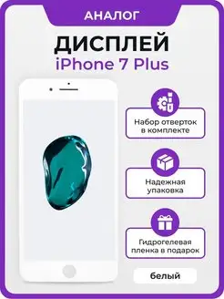 Дисплей для iPhone 7 Plus копия