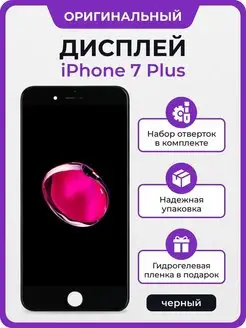 Дисплей iPhone 7 Plus оригинал