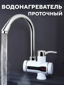 Водонагреватель Водонагреватель проточный