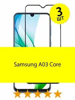 Защитное стекло для Samsung A03 Core