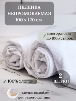 Пеленка многоразовая непромокаемая махровая детская