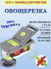 терка для овощей слайсер для кухни бренд Овощерезка ручная продавец Продавец № 130224
