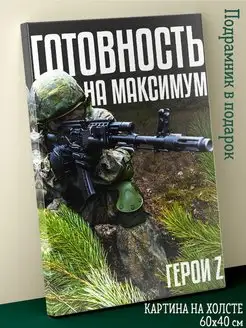 Картина на холсте патриотический Солдат России СВО герои Z