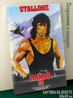 Картина на холсте 40х60 Rambo 3 Рэмбо 3