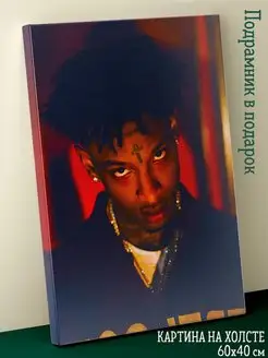 Картина на холсте 40х60 21 Savage