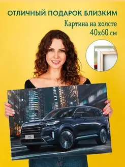 Картина на холсте 40х60 красивый автомобиль Exeed VX