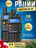 Комплект раций Баофенг UV-5R 8W (3 реж.мощ.), IP57, 2шт бренд BAOFENG продавец Продавец № 1278456