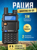 Рация Баофенг UV-5R 5W (2 режима мощности) IP57 бренд BAOFENG продавец Продавец № 1278456