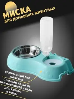 Миски для кошек и собак