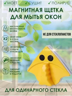 Щетка для мытья окон магнитная стекломой