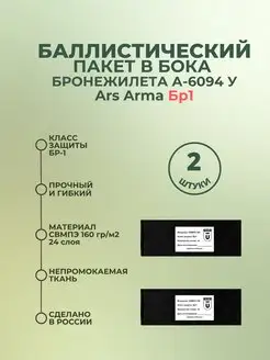 Баллистика в камербанды 6094У А-17 Гранит-М Ars Arma БР1