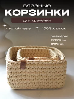 Плетеные корзинки для хранения 2 шт