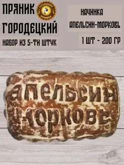 Пряник с фруктовой начинкой (апельсин-марковь), 0.2 кг, 5 шт